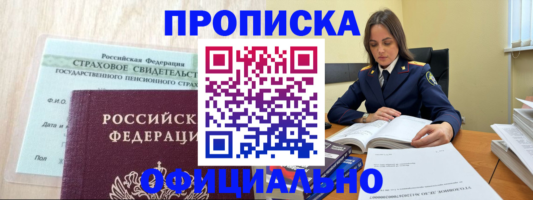 временная регистрация купить в Лабинске