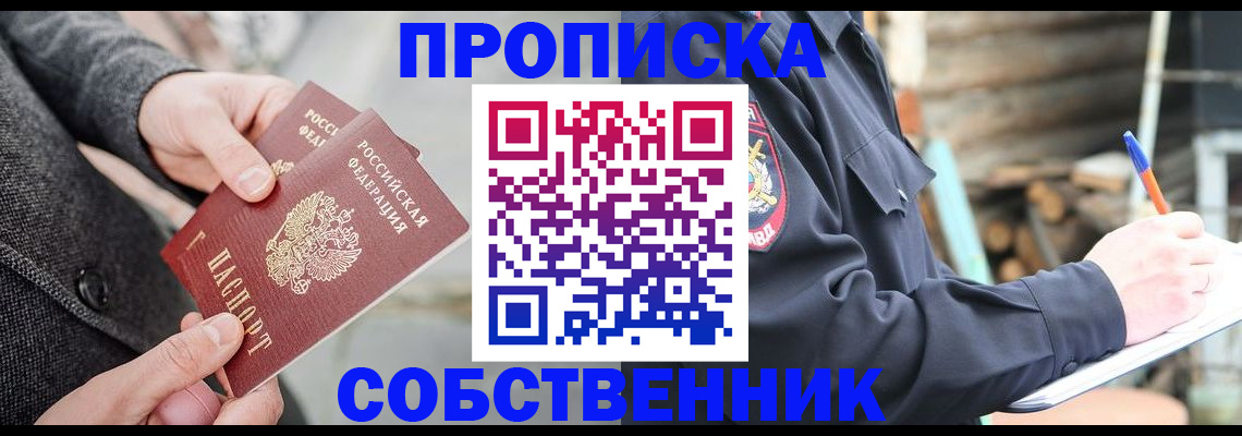 временная регистрация недорого в Лабинске