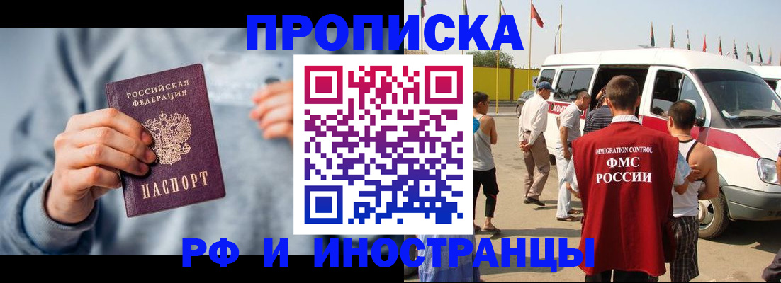 временная регистрация собственник в Лабинске