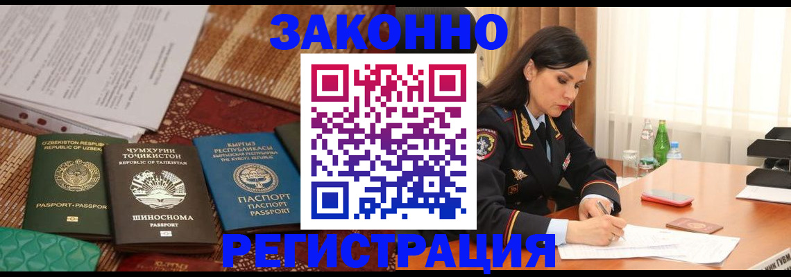 прописка 2025 в Лабинске