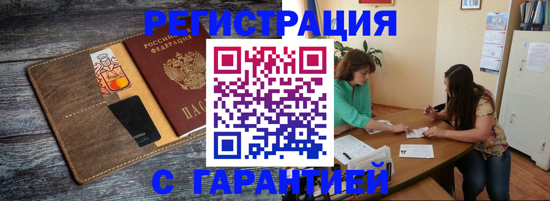 прописка ребенка в Лабинске