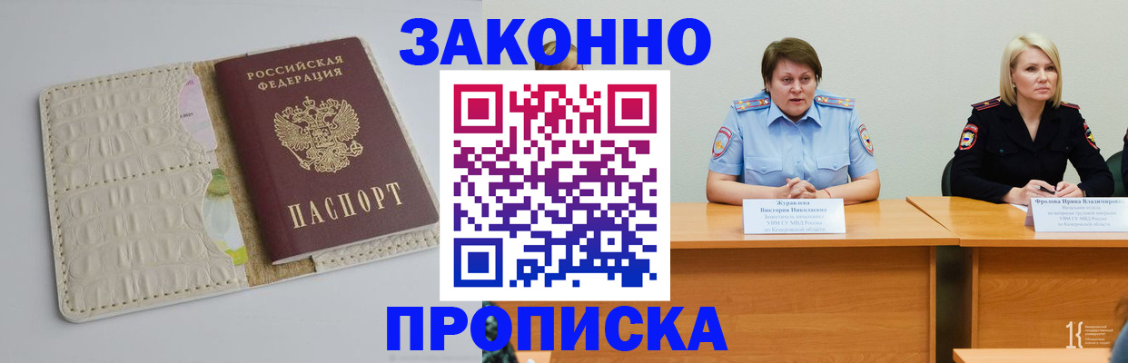 прописка паспорт в Лабинске