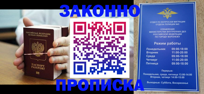временная регистрация недорого в Лабинске