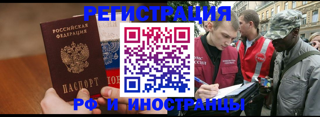 временная регистрация для всех в Лабинске