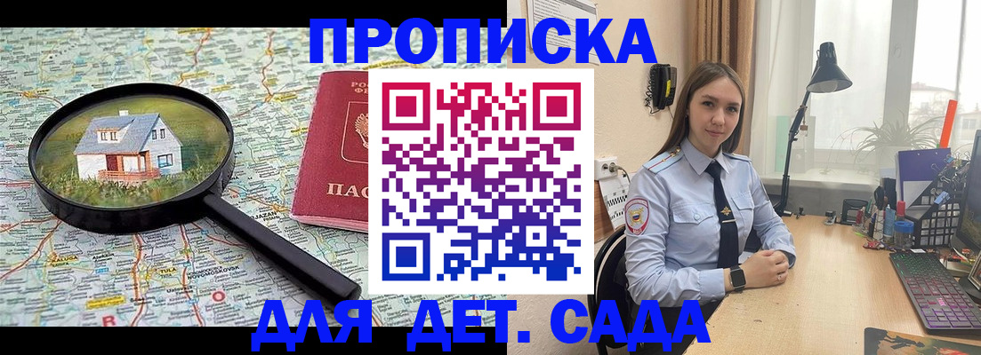 прописка ребенка в Лабинске